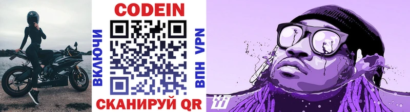 Кодеиновый сироп Lean Purple Drank  Ленинск 